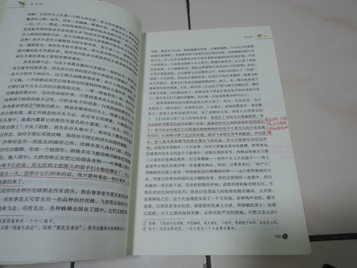 典藏乾坤&書---書---書如照 簡體字 昆蟲記 1本G