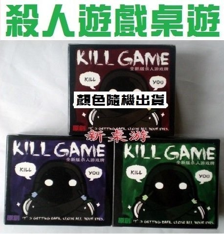 【三峽OGS】桌遊 殺人遊戲 kill game 三國殺 德國麻將 跳棋 圍棋 象棋 最新桌遊 暢銷桌遊 益智玩具