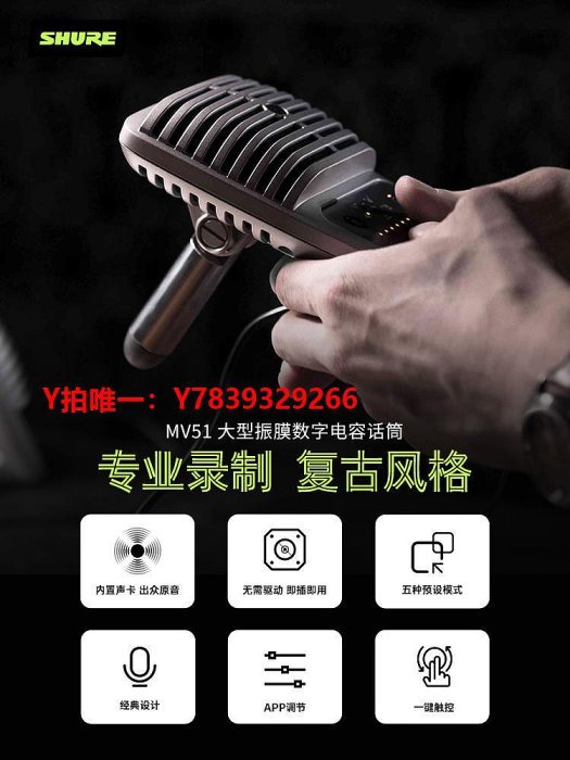 麥克風Shure/舒爾MV51主播電容話筒直播內置聲卡手機電腦專業錄音麥克風