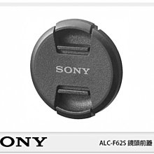 ☆閃新☆SONY ALC-F62S 鏡頭蓋 62mm 62(ALCF62S 公司貨)
