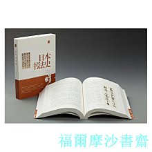 【福爾摩沙書齋】陳振濂學術著作集·日本書法史