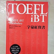 【書寶二手書T1／語言學習_ERO】TOEFL iBT字彙紅寶書_俞敏洪