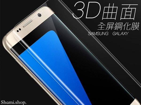 【SA697】滿版3D S7 Edge Note8 玻璃保護貼 玻璃貼 S8 S9 Plus 鋼化玻璃膜 玻璃貼 保護貼