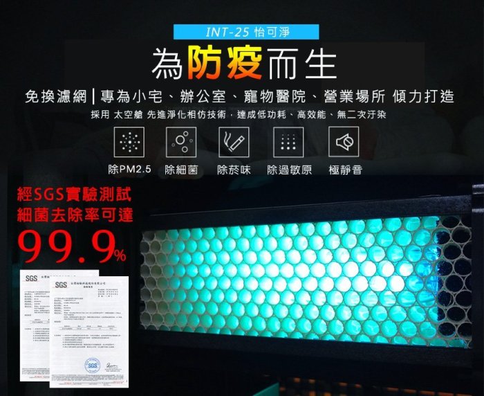 空氣醫生 怡可淨 活氧機 1~25坪 勝 3M Honeywell 夏普 大金 臻淨 克立淨 瑞士 空氣清淨機  除菸