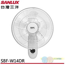 有現貨 附發票＊元元家電館＊SANLUX 台灣三洋 14吋 DC壁掛扇 SBF-W14DR