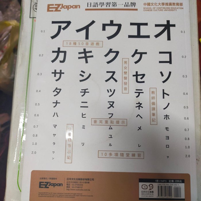 全新 初級 日文輸入法表 學習書 含光碟片MP3 日語50音速成班 隨堂練習 遊戲 中國文化大學推廣教育部 2015最新增訂版 Japan 日本小學生 教科書