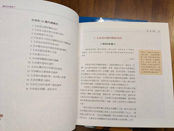 觀念生物學 * 1-4套書 (近新)