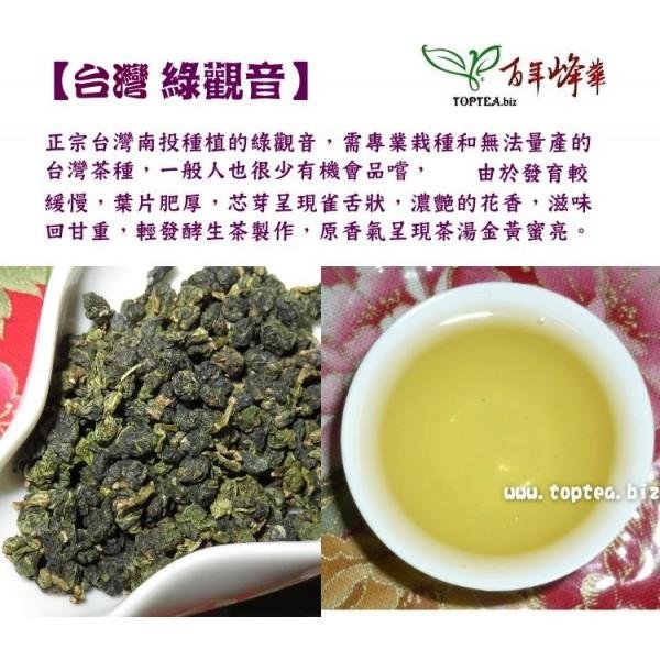 有現貨【台灣綠觀音】400元/300g、一斤800元 濃艷的花香，滋味回甘重《百年峰華茶莊園》