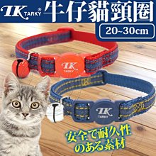 【🐱🐶培菓寵物48H出貨🐰🐹】日本Tarky》CC-JMC-10牛仔貓頸圈項圈-10mm 特價129元