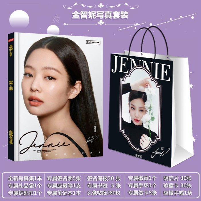 畫集套裝/專輯寫真集 BLACKPINK金智妮Jennie写真集周边专辑签名海报明信片生日礼物~定價【購買請咨詢】