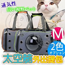 【🐱🐶培菓寵物48H出貨🐰🐹】dyy》寵物太空艙寵物包貓咪狗外出透氣斜跨包M號44x26x26cm 特價599元