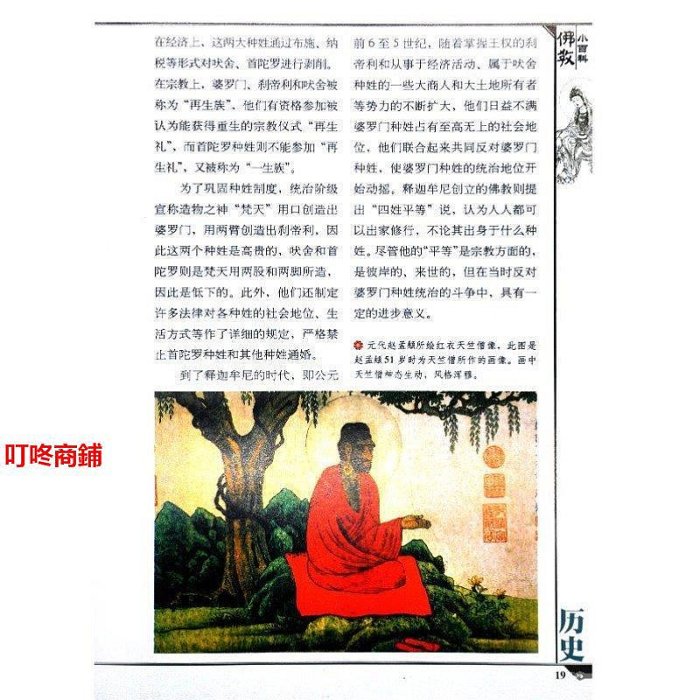 叮咚佛教小百科系列歷史 禪經書佛經佛學經典書籍入門 中國哲學史@,!!