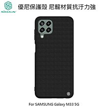 *Phonebao*NILLKIN SAMSUNG Galaxy M33 5G 優尼保護殼 保護套 手機殼 尼龍纖維材料