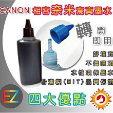 【含稅】CANON 100cc 黑色 奈米寫真 填充墨水 MX416/MX426/MX727/MX927 真是省錢王