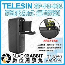 數位黑膠兔【 TELESIN GP-PB-001 電池收納式 行動電源 】GOPRO 電池 充電器 HERO