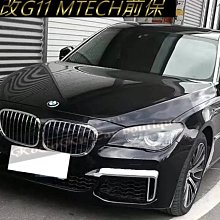 BMW F01 F02 升級新款G11 G12 升級新款大7前保桿   舊款大七改新款大七