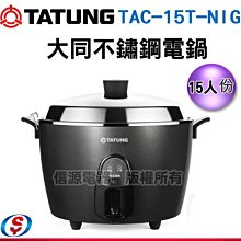 【新莊信源】15人份 多功能不鏽鋼電鍋】晶鑽灰(TAC-15T-NIG)