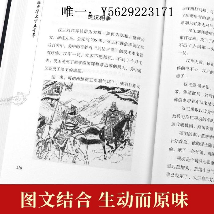 歷史書中華上下五千年【精裝完整版】官方正版全套原著中國歷史類書籍中國通史古代史經典史記青少年初中生學生暢銷書全集值得收藏