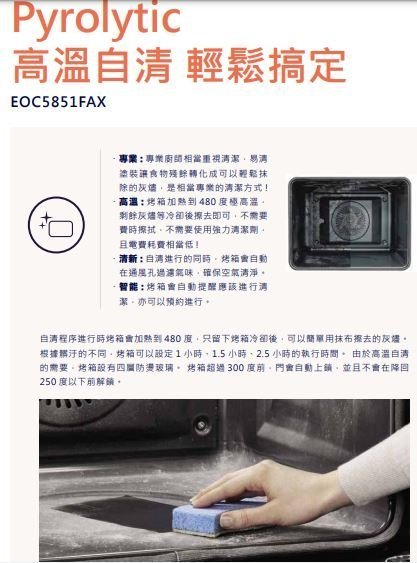 唯鼎國際【Electrolux烤箱】EOB5454AAX 蒸氣烤箱 歐盟 A+ 級能源標準