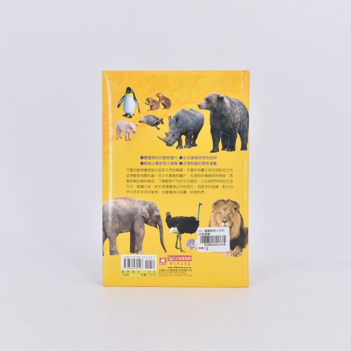 圖解動物小百科 兒童書籍 539900001416 再生工場YR1910 02