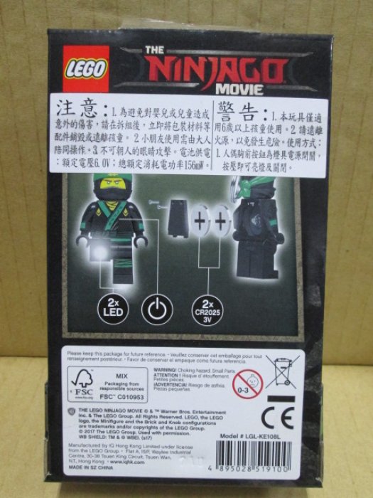 (STH)2017年 LEGO 樂高 旋風忍者電影 Ninjago LED 人偶鑰匙圈  勞埃德忍者-綠色 盒裝組