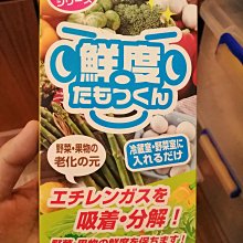 日本帶回  蔬果延長保鮮劑  現貨特價250元.竹北可面交.可超取