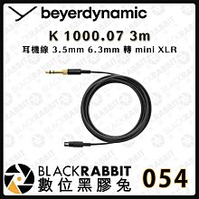 數位黑膠兔【054 Beyerdynamic K 1000.07 耳機線 3m】3.5mm 6.3mm 轉 mini XLR 監聽耳機 平衡耳機線 錄音室