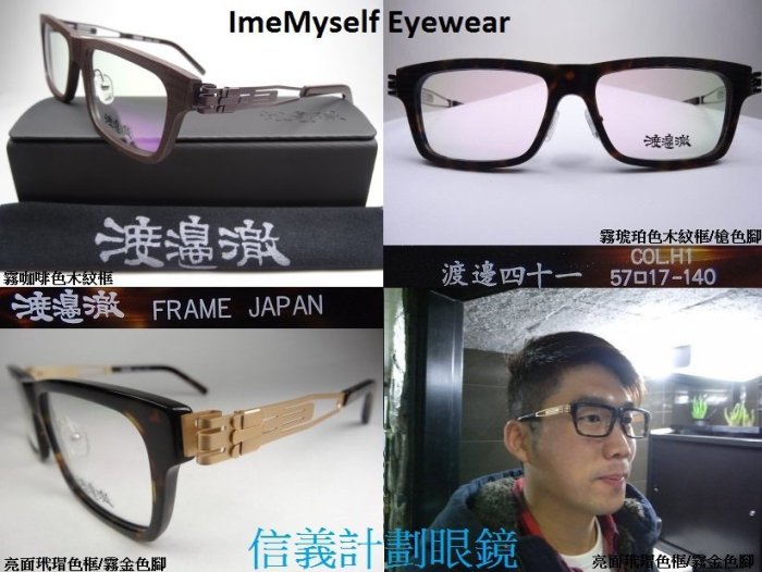 ImeMyself eyewear Watanabe Toru 41 prescription frame