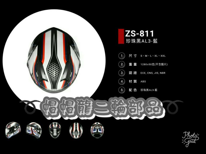 【帽帽龍】ZEUS ZS-811 彩繪 黑藍 AL3 全罩式 輕量化帽體 內襯全可拆 全罩式安全帽