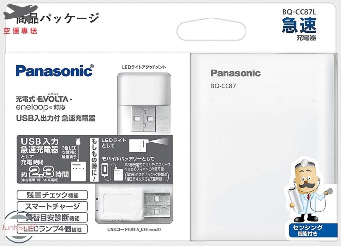 Panasonic BQ-CC87L 日本松下國際牌 USB介面 快速充電器 3 4 號 充電電池 三合一 多功能可輸出