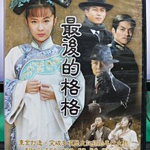 影音大批發-S30-015-正版DVD-大陸劇【最後的格格／共6片40集】-霍思燕 陳鍵鋒 嚴寬(直購價)