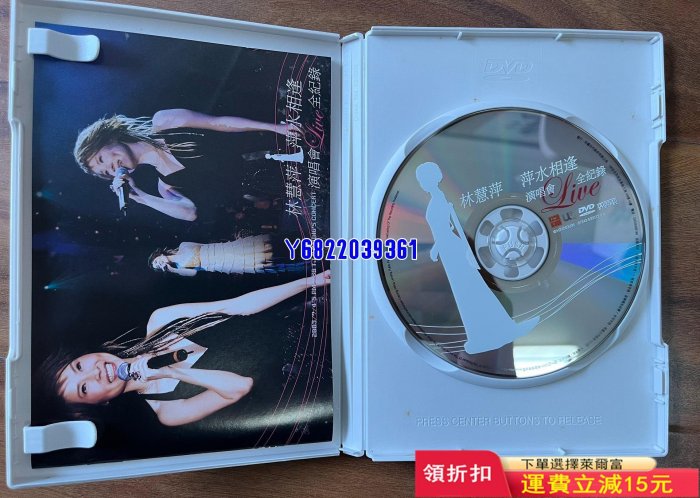 林慧萍 萍水相逢演唱會 dvd 95新631 音樂 CD 碟片【吳山居】