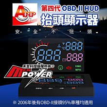 【免運】APP 第四代 OBD-II HUD 抬頭顯示器 OBD2接頭適用 溫度電壓同步顯示【禾笙科技】