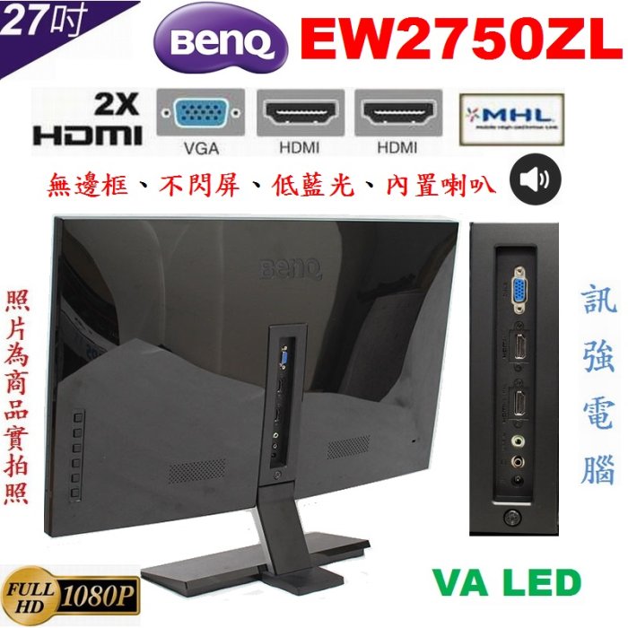 BENQ 明碁 EW2750ZL 27吋無邊框LED顯示器《AMVA+面板》178度超廣視角、低藍光、不閃屏、附變壓器