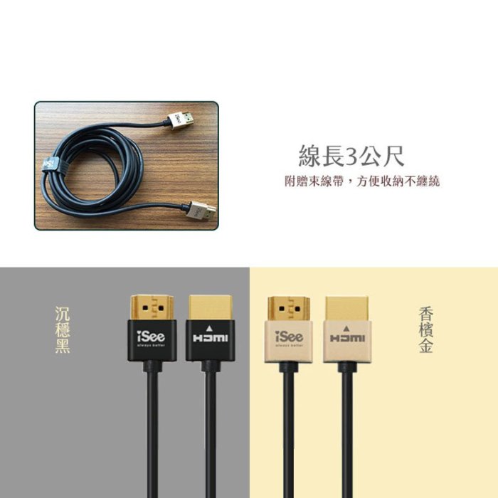 【iSee】嘻哈部落 HDMI2.0鋁合金超高畫質影音傳輸線(3m)