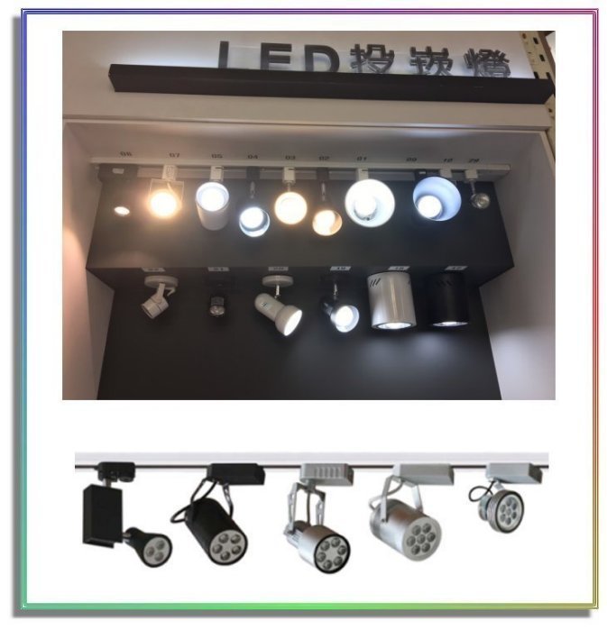 【 大尾鱸鰻便宜GO】LED 18W 大功率 軌道燈 投射燈 軌道投射燈 走道燈