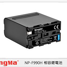 ☆閃新☆KingMa NP-F990H 相容鋰電池(NPF990H,公司貨)