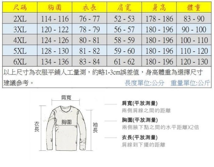 【衣福】男裝 秋冬款 長袖T恤 大尺碼2XL-6X  黑白潮流大熊T恤印花  [貨號TC05] 任選2件免運