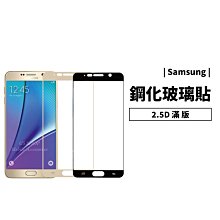 GS.Shop 9H滿版玻璃保護貼 二次強化Note5 C9 J7 Pro Plus Prime 全膠玻璃貼 防刮玻璃膜