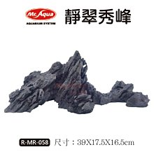 微笑的魚水族☆MR.水族先生【靜翠秀峰-造景飾品 39 X 17.5 X 16.5cm】R-MR-058