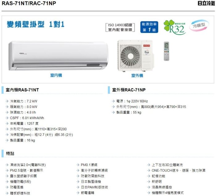 【裕成電器.來電俗俗賣】日立變頻尊榮冷暖氣 RAS-71NT RAC-71NP 另售 CU-K71FHA2