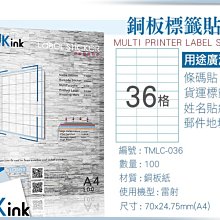 PKink-A4防水銅板標籤貼紙36格 10包/箱/雷射/影印/地址貼/空白貼/產品貼/條碼貼/姓名貼