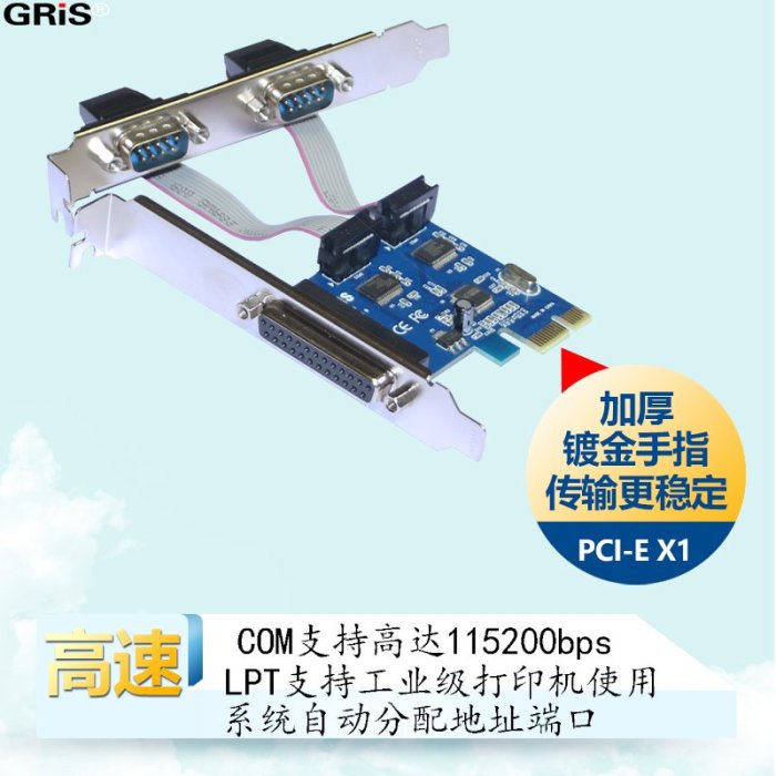 電腦PCI-E2接口卡并桌機RS232工業級LPT印表機線2S1P組合