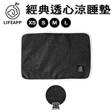 LIFEAPP 經典透芯涼款睡墊 XS 黑 (A3YPAL10210) ~ 貓咪 狗狗 睡窩~可拆式好清理