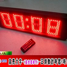 2合1大字4位數高亮/大字XL型-4T05 正數/倒數計時器時鐘功能正數計時器分秒計時器辦公室LED時鐘比賽計時器3