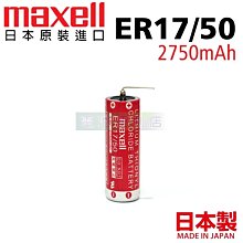 [電池便利店]Maxell ER17/50  ER17500V 3.6V PLC 三菱、安川、發拿科、歐姆龍 日本原裝品