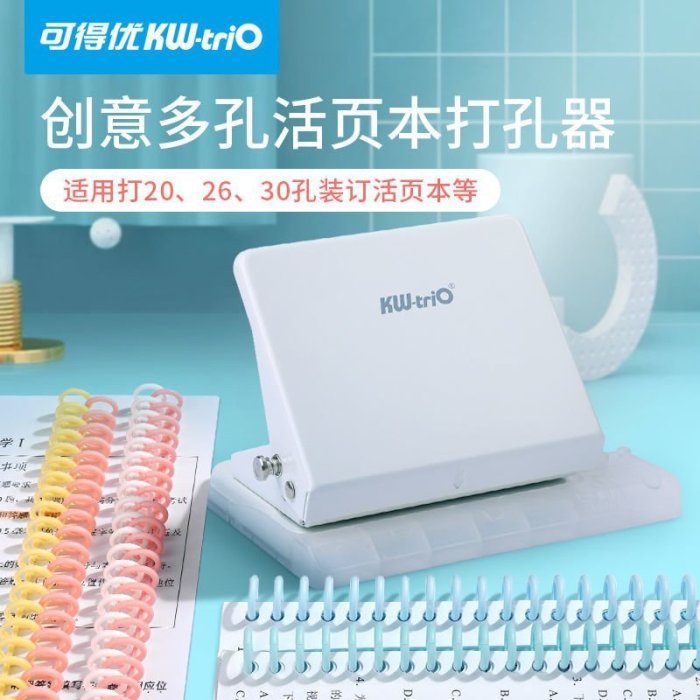 可得優9910多孔打孔機打洞器10孔打孔器20孔26孔A4裝訂30孔打10張