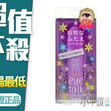 《小平頭香水店》 KOJI eye talk 強力定型雙眼皮膠 6ml 附Y型棒