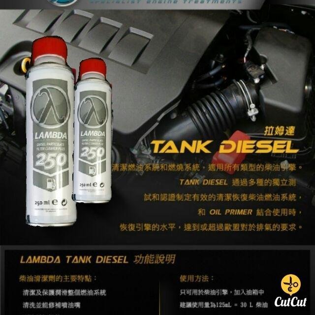 DPF CPF EGR  LAMBDA Tank Diesel 柴油清潔劑 VW AUDI FORD TDI 引擎抖動 亮燈