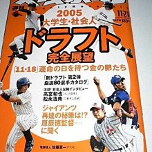 貳拾肆棒球-日本帶回日職棒週刊棒球職棒雜誌06選秀特報.konami特別報